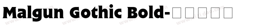 Malgun Gothic Bold字体转换